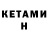 КЕТАМИН ketamine Ugana Love