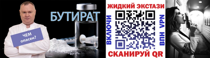 БУТИРАТ BDO  Правдинск 